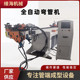 全自动弯管机公路铁护栏架成型座椅架数控加工加长伺服弯曲弯管机