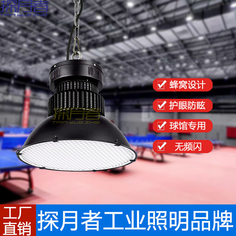LED蜂窝防眩目球馆灯 室内防眩光篮球馆羽毛球场乒乓球室专用吊灯