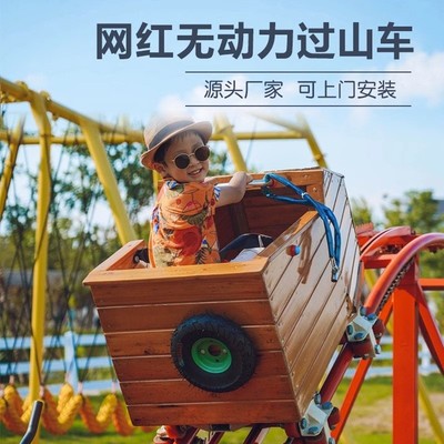 景区网红坑爹过山车亲子互动无动力人力脚蹬儿童游乐设备生产厂家