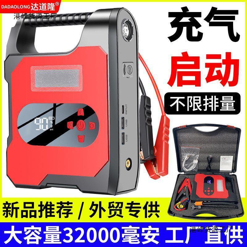 达道隆车辆应急启动电源启动打气一体机汽车车载无线充气泵充电
