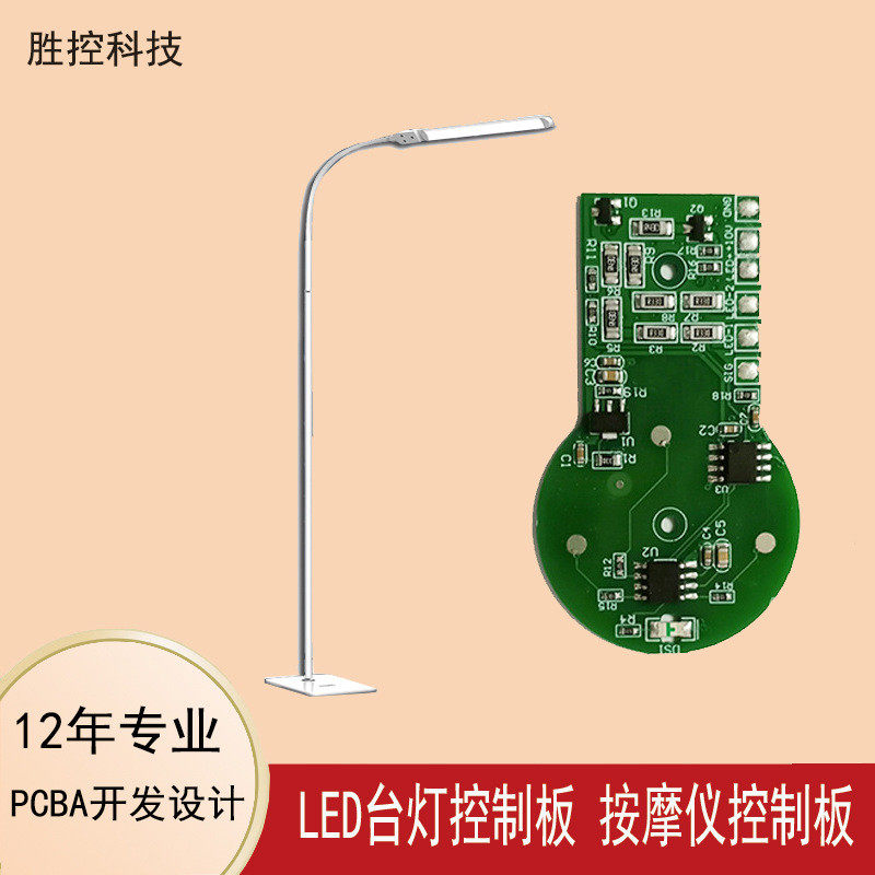 美容灯冷光无影led电路板方案开发遥控调光落地灯led触摸线路板