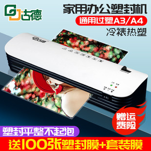 古德塑封膜A4塑封机家用小型过塑机过胶机照片封塑机A3办公封膜机