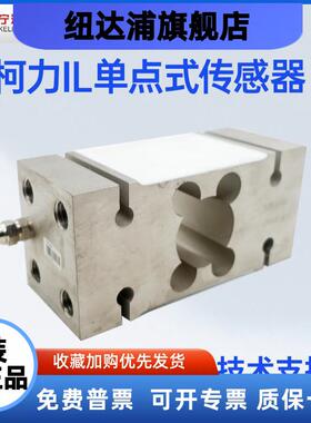 原装柯力IL称重传感器/重量压力IL传感器/IL250kg/300kg/500kgIL