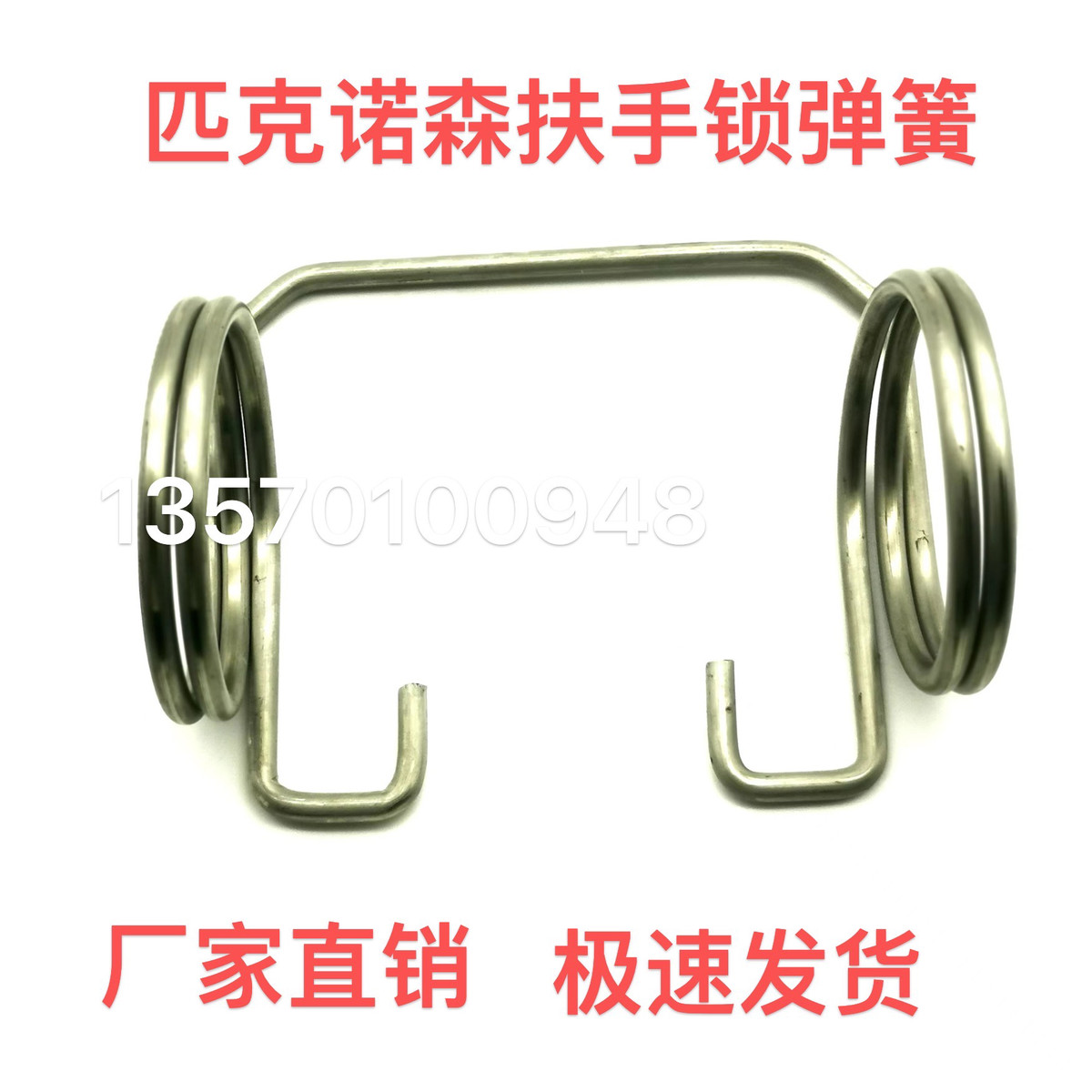 挖诺森17 28 38左扶手锁杆弹簧锁杆弹簧优质配套微威克配件包邮
