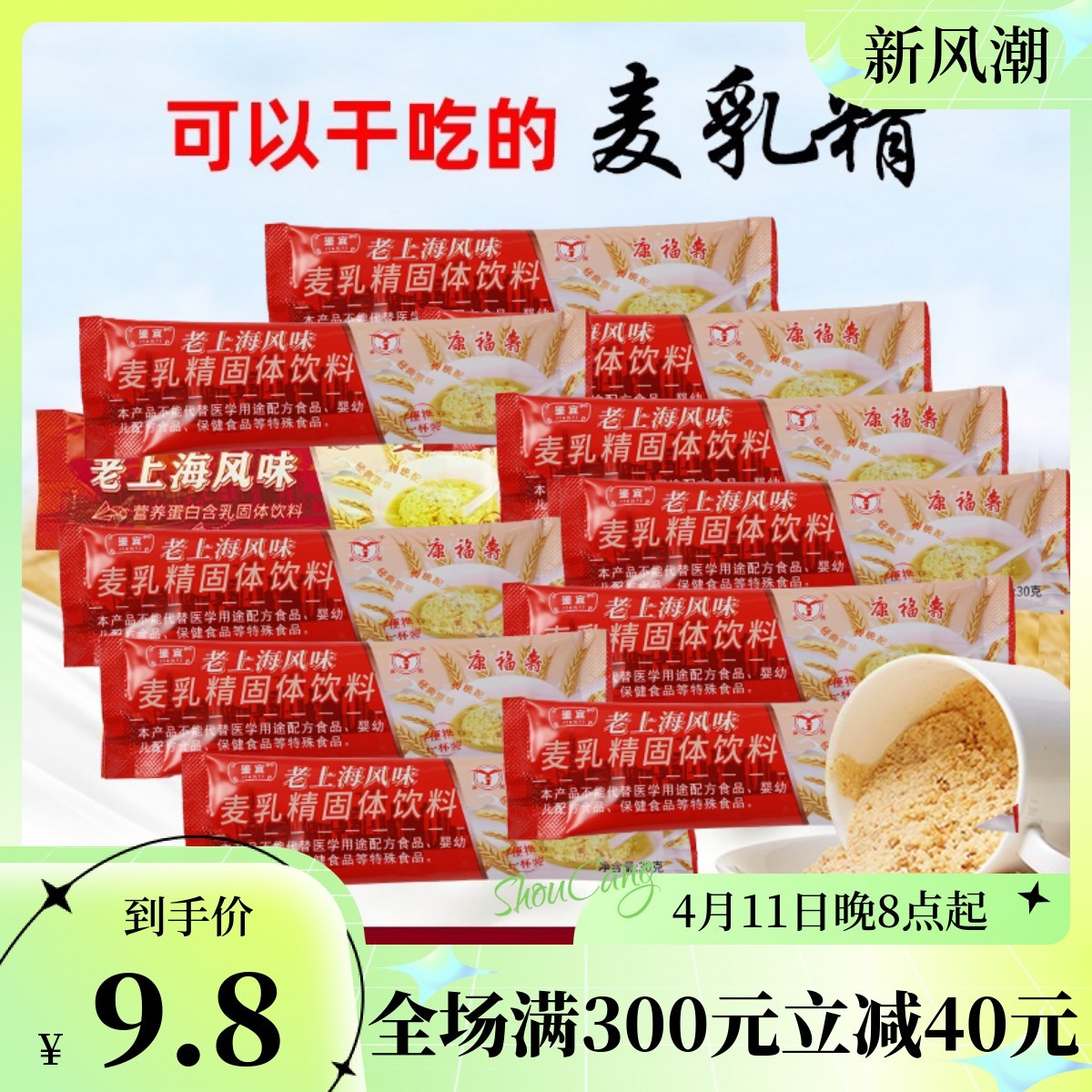 新貨鑒宜康福壽30g條裝老上海麥乳精80后懷舊回憶零食老式大顆粒