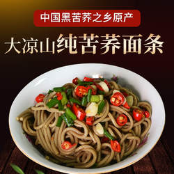 新日期四川甘洛大凉山黑苦荞面条500g袋粗粮杂粮可凉拌面炒面纯荞