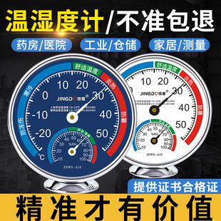 室内温度计高精度家用车间工厂工业药店仓库医院实验室温湿度计表