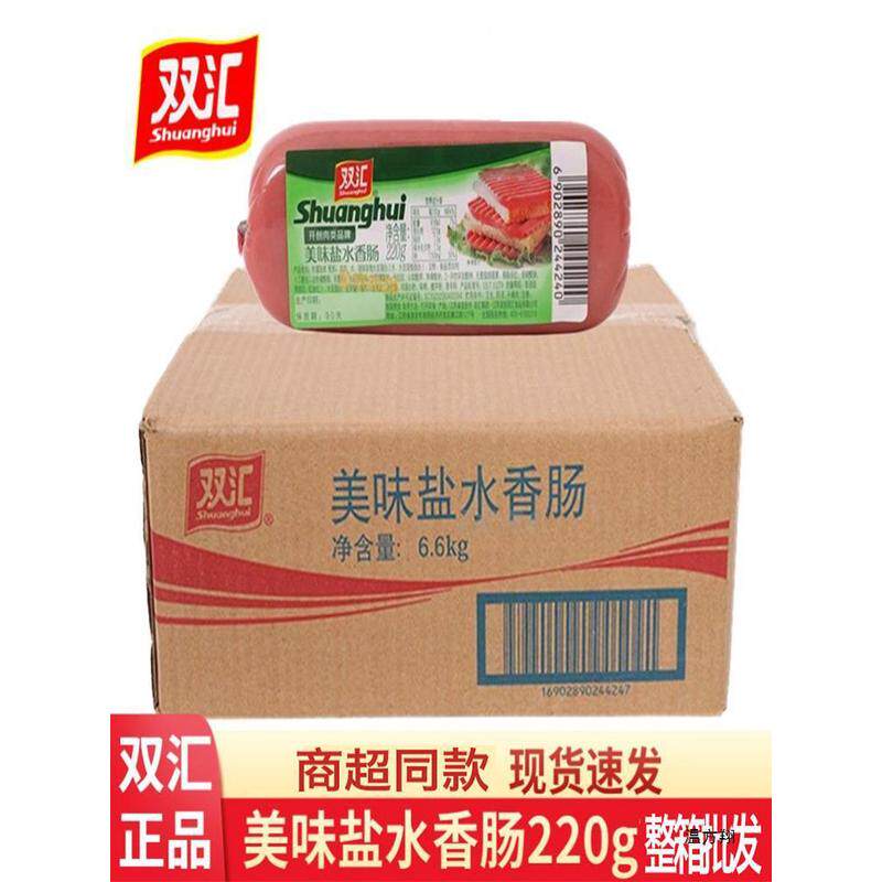 新货双汇美味盐水香肠220g/支火腿肠三明治午餐肉切片炒菜火锅方
