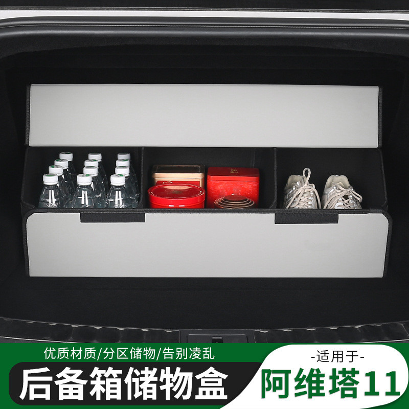阿维塔11专用车载收纳箱后备箱垫专用折叠储物箱收纳盒内饰件改装