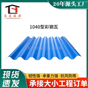 彩钢瓦1040型屋顶彩钢板厂房隔音隔热压型金属瓦波浪彩钢瓦彩钢板