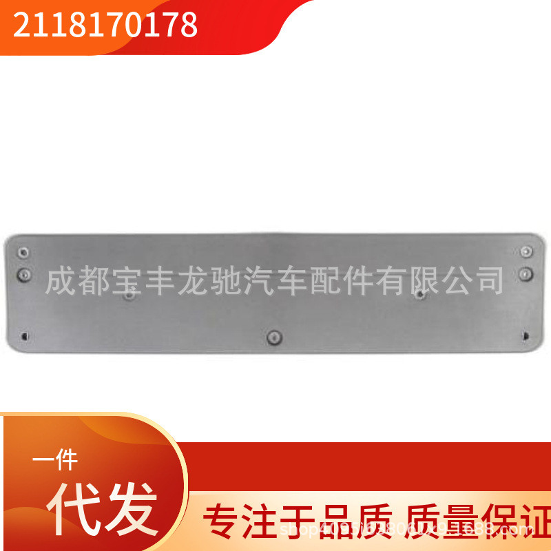 2118170178适用于奔驰W211E230/E250前牌照支架板牌照底板