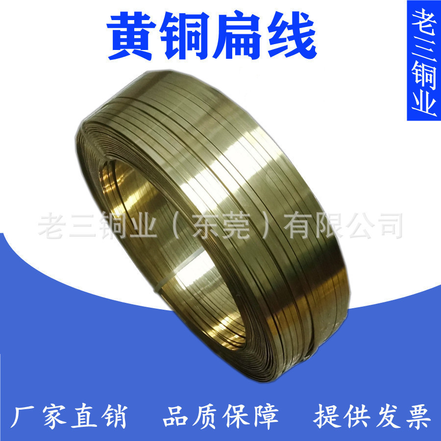 1.5*6.3黄铜扁线1.5*6.5黄铜扁线1.8×7.8黄铜扁线插头扁铜线