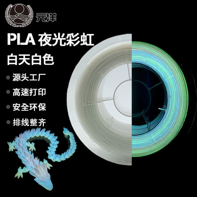色色彩多白天色彩虹75mm材料3D打印耗材3D渐变PLA白色1夜光夜晚
