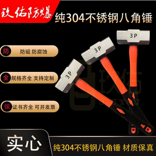 純304不銹鋼八角錘非導(dǎo)磁耐腐蝕白鋼大錘1p 18磅敲擊八角榔頭膠柄