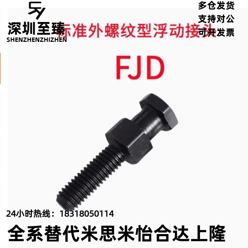 浮动接头FJD3 4 5 6 8 10 16 20 22 WHC01 气缸连接件FJCLM外螺纹