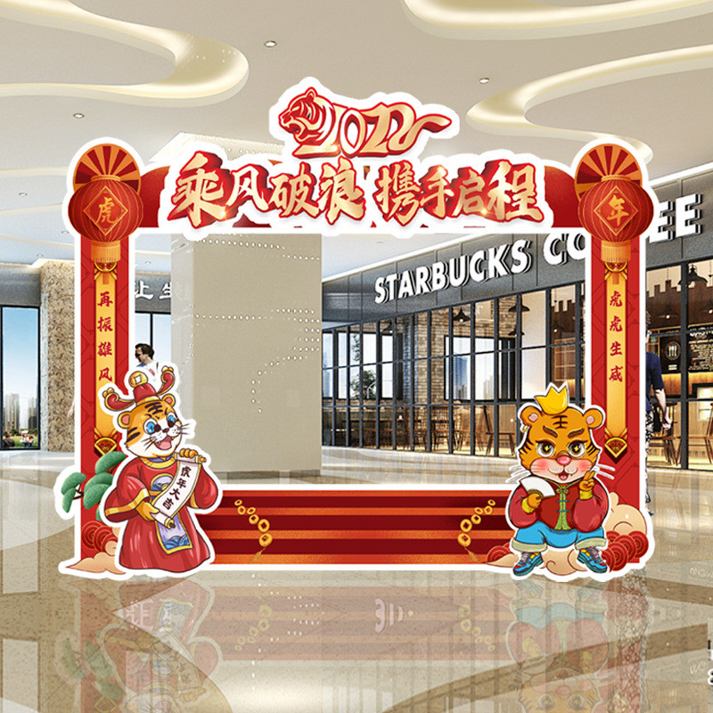 定制2024元旦kt板拍照框立牌商场活动手举牌装饰相框装扮道具新年