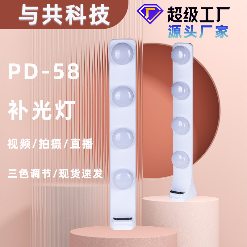 桌面直播补光灯主播专用室内面部打光灯电脑双排化妆氛围灯排灯