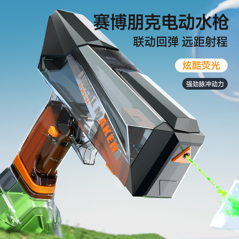 新款赛博朋克电动连发脉冲透明水枪联动回膛炫酷灯光戏水玩具