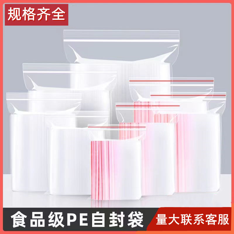 11号自封袋28*38cm*5丝透明大号密封袋鞋服装食品收纳包装袋90只