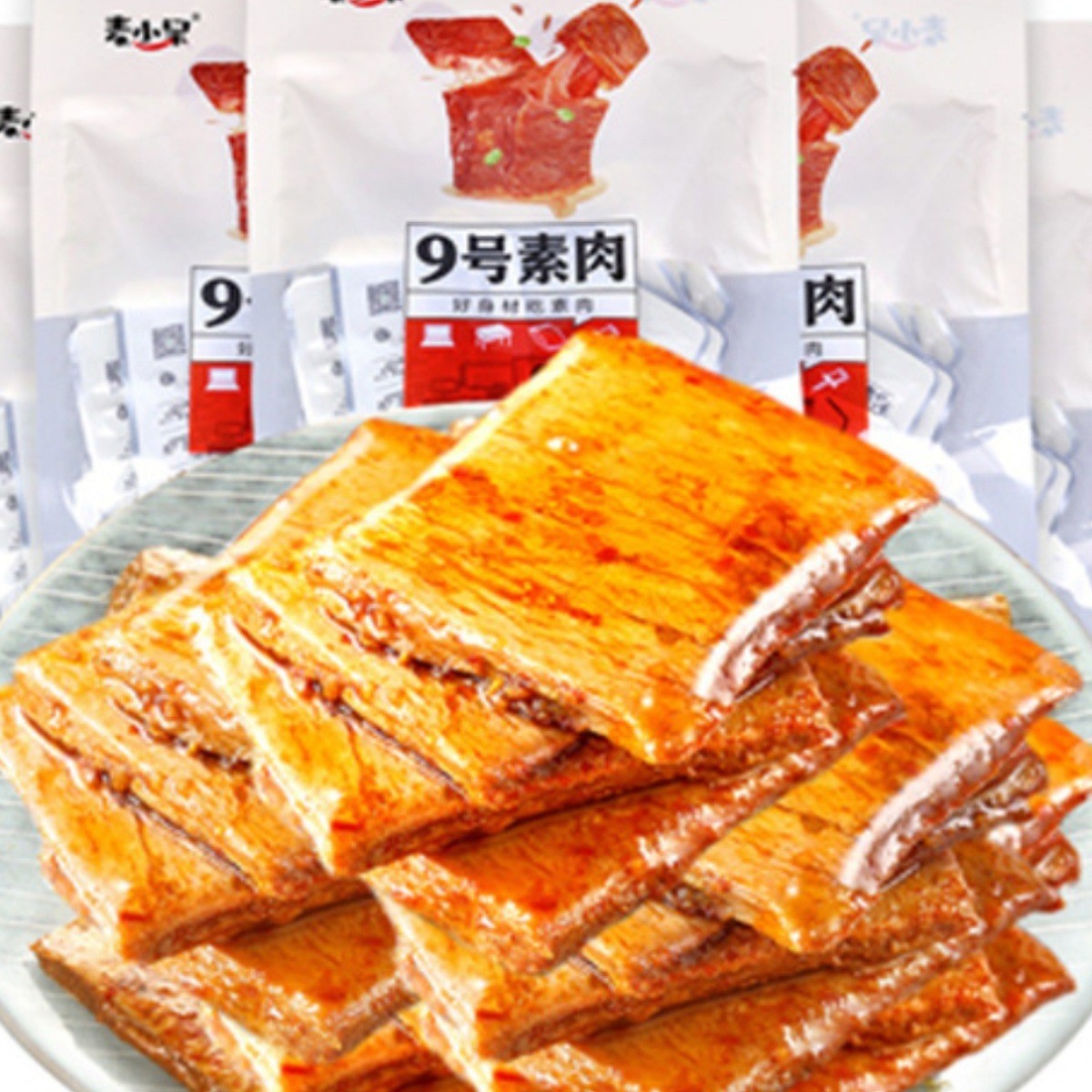 新货素肉9号手撕素肉大豆蛋白豆干制品经典休闲零食好吃排行榜