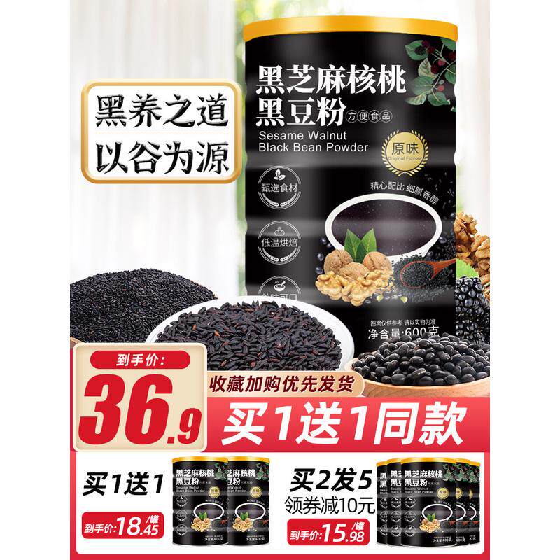 新货黑芝麻糊核桃黑米黑豆粉五黑粉官方旗舰店营养早餐冲饮代餐女