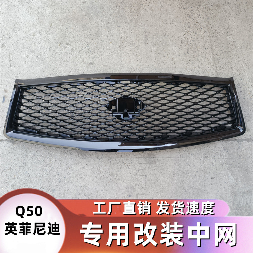 热销适用于14-22款英菲尼迪q50/q50l运动保险前杠新q50l包围中网