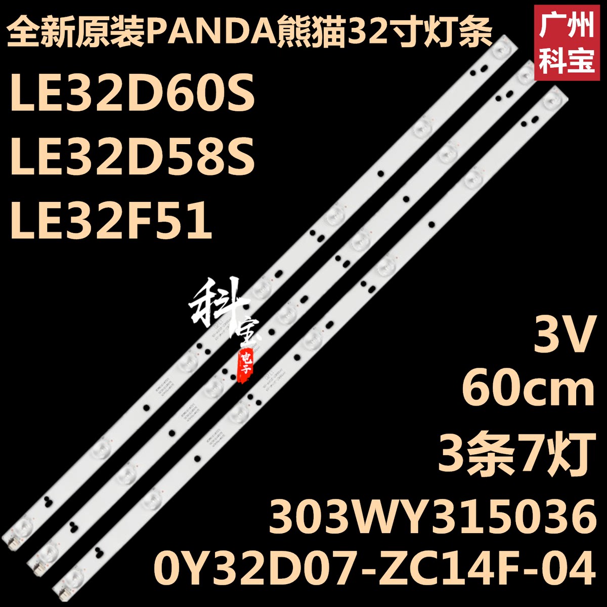 适用熊猫LE32D39 LE32D30 LE32D58 LE32D60S LE32D69 LE32D0H灯条