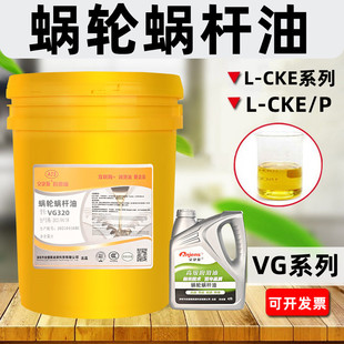 蝸輪蝸桿油電梯專用L 減速主機(jī)渦輪齒輪油 CKE320號220VG460曳引式