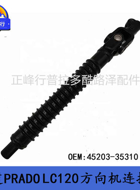 热销45203-35310fjcruiser霸道prado普拉多lc120杆连接方向机十字