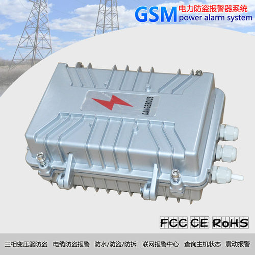 热销变压器防盗报警器三相四线防盗报警器电力gsm防盗报警器主机