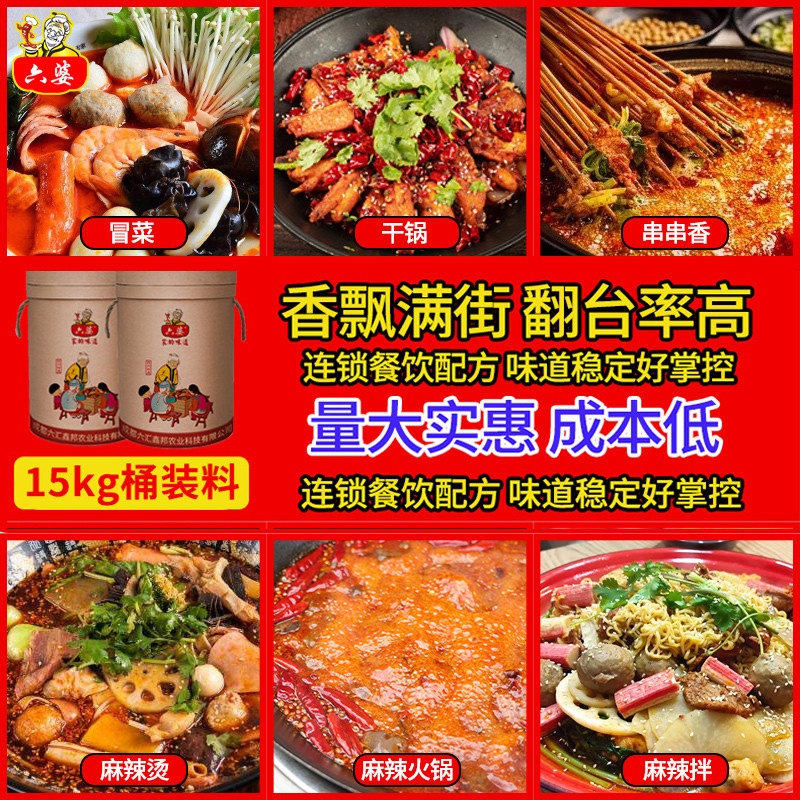 新日期六婆牛油清油火锅底料15kg重庆火锅麻辣烫串串香冒菜底料商