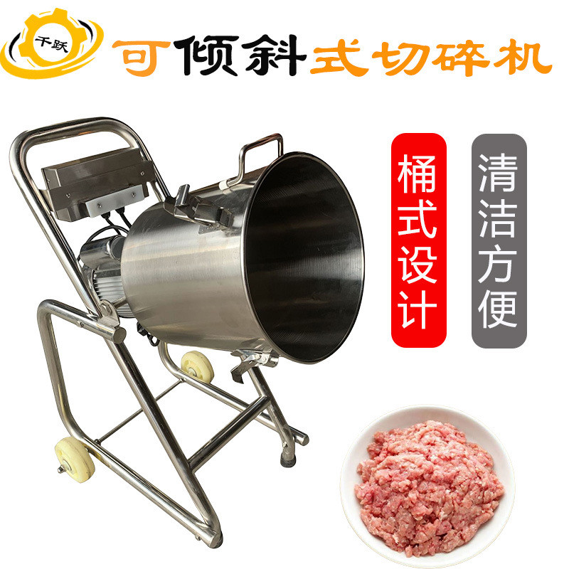 大容量商用不锈钢食品果蔬切碎机肉馅辣椒打碎机鲜肉绞碎机现货