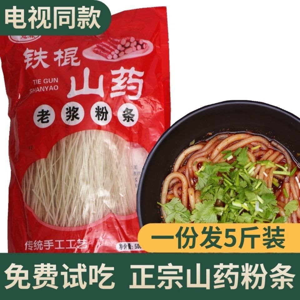 新货好货铁棍山药粉粉条直供老浆粉条铁杆山药粉条山药米粉细粉农