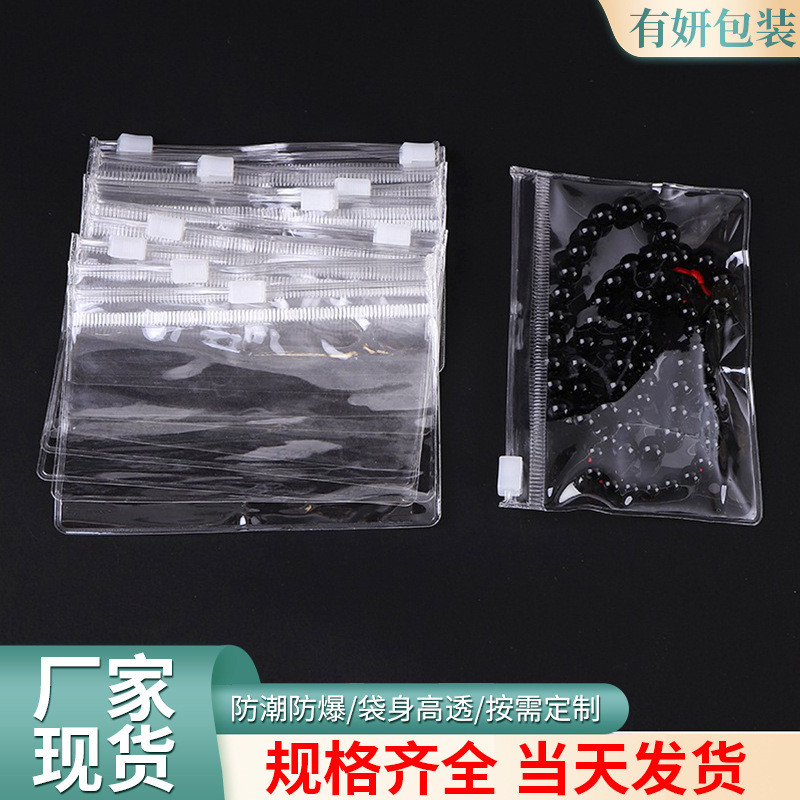 PVC透明塑料拉链袋厂家批发珠宝首饰袋药材文玩胶印密封袋高透