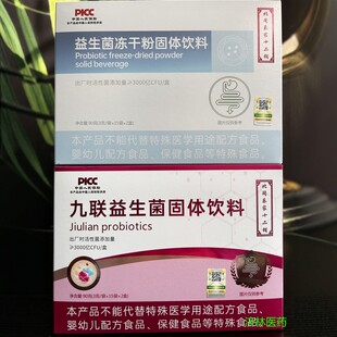 买2送1北同乐家十二铺九联益生菌  益生菌冻干粉