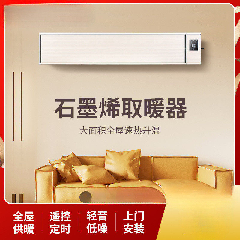 新型石墨烯取暖壁挂式采暖炉加热北方电热片地暖大面积电暖器
