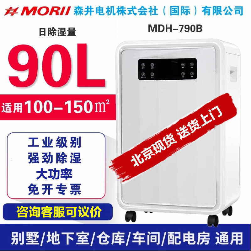 北京现货森井除湿机MDH-790B储藏地下室车间车库抽湿别墅去湿器