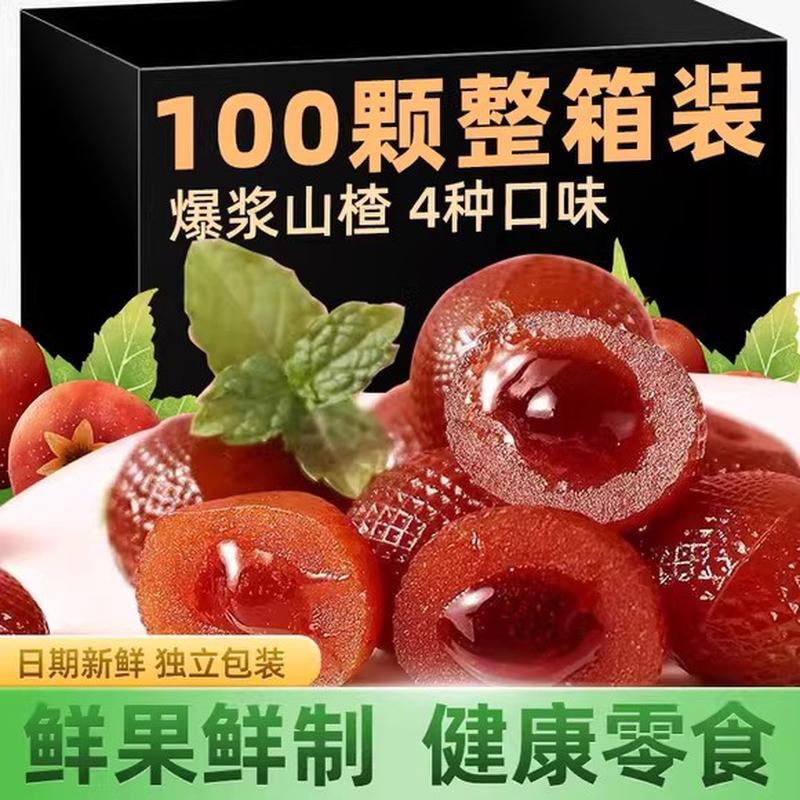 速发果浆山楂球原爆打浆蜜饯果脯儿童孕妇休闲零食小吃夹心软糖小