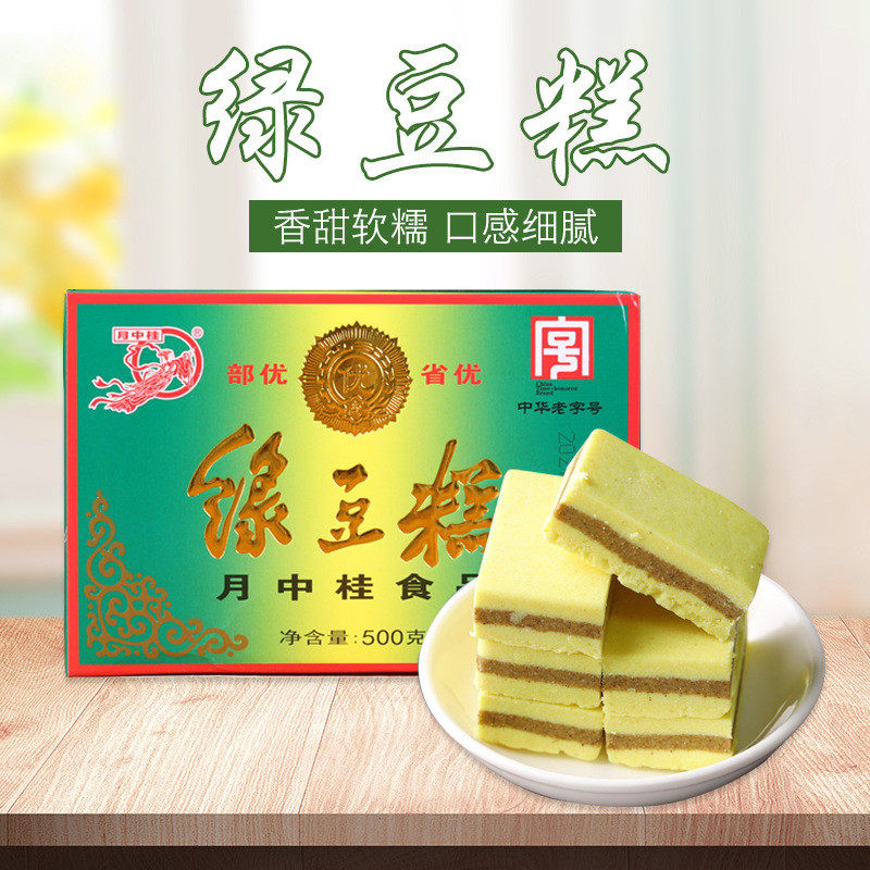 新货月中桂云南特产昭通绿豆糕500克 传统糕点糕黑芝麻 小吃零食