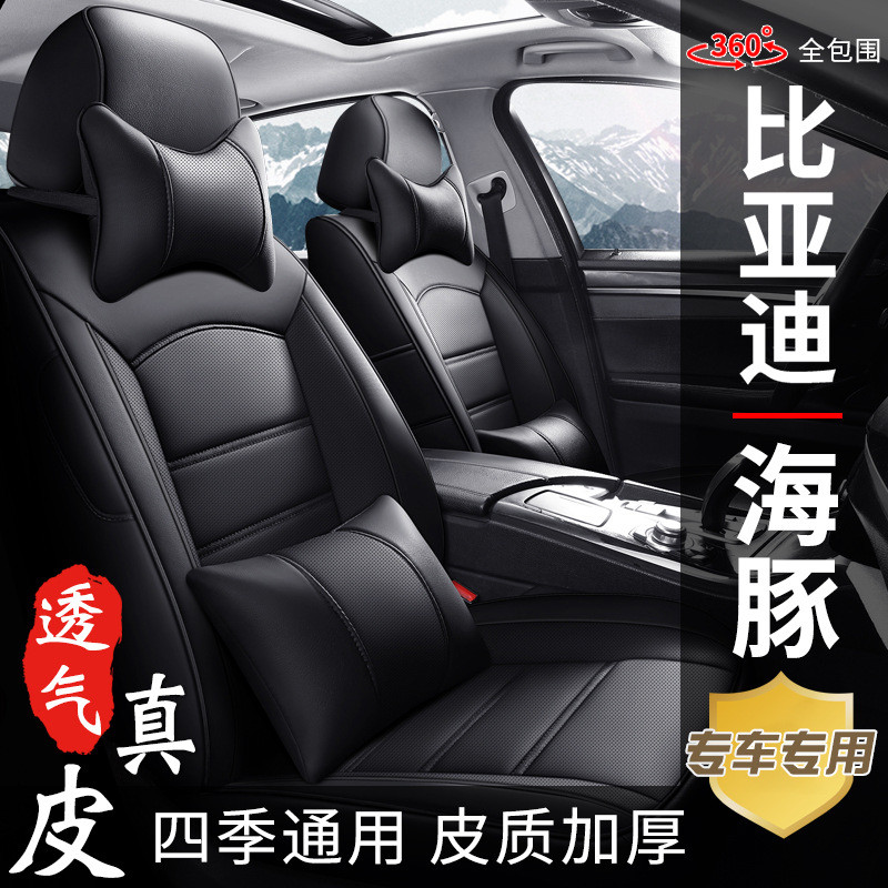 比亚迪海豚专车专用真皮汽车座套全包五座新款老款四季座椅坐垫套