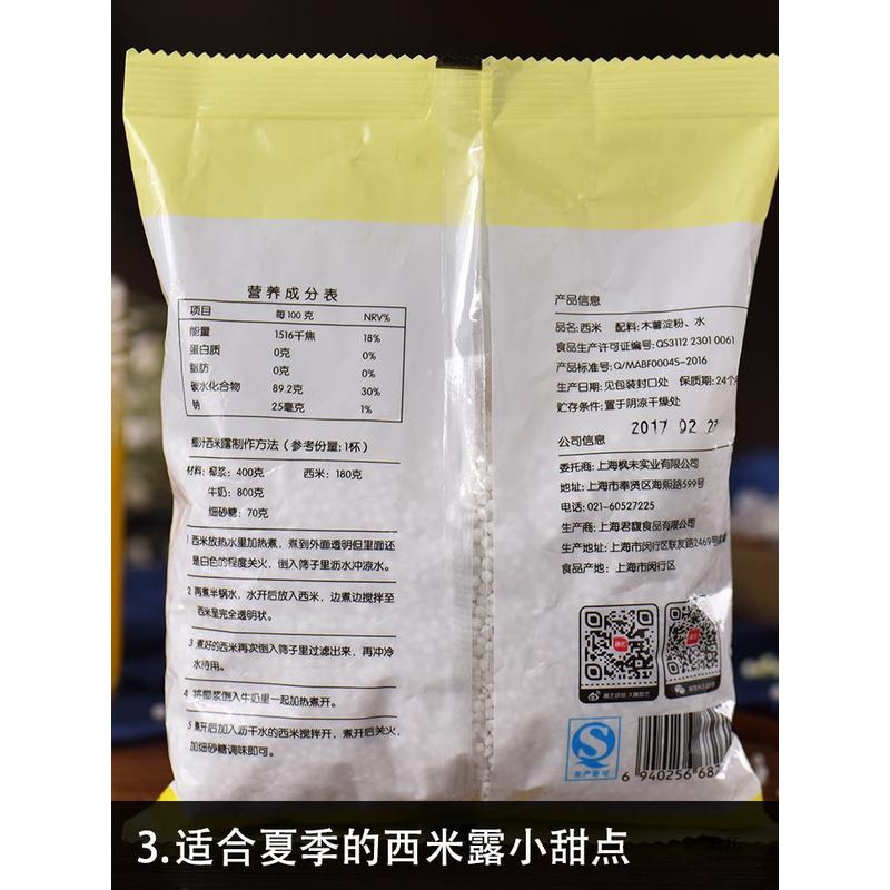 新日期西米300g小白西米椰浆西米露奶茶甜品水果捞套餐原料包邮