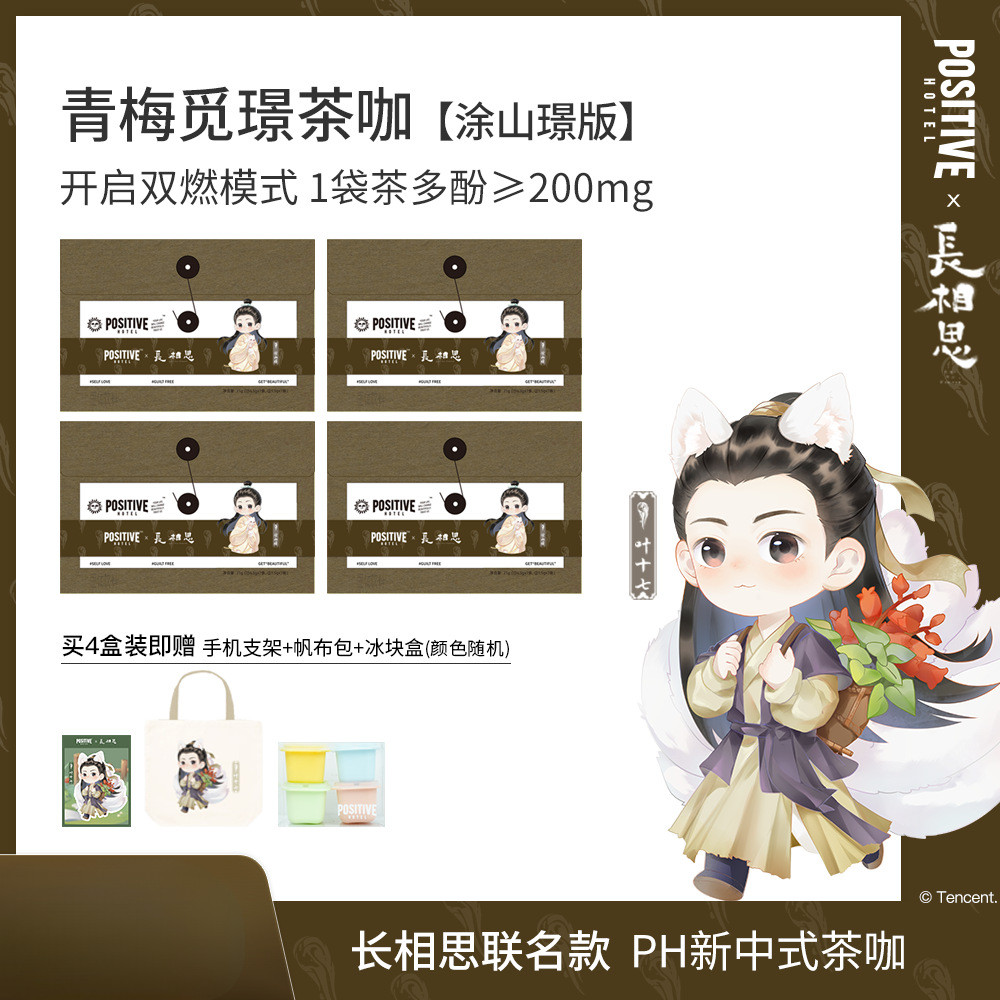 新货好货【涂山璟专属】ph新中式茶咖每日黑咖啡阿拉比卡生咖啡