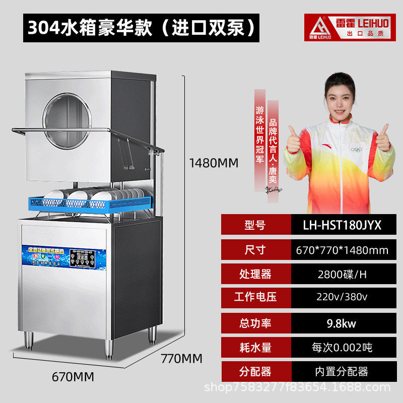 雷霍商用自动式洗碗机全揭盖工业大型食堂饭店餐厅餐饮刷碗洗杯机