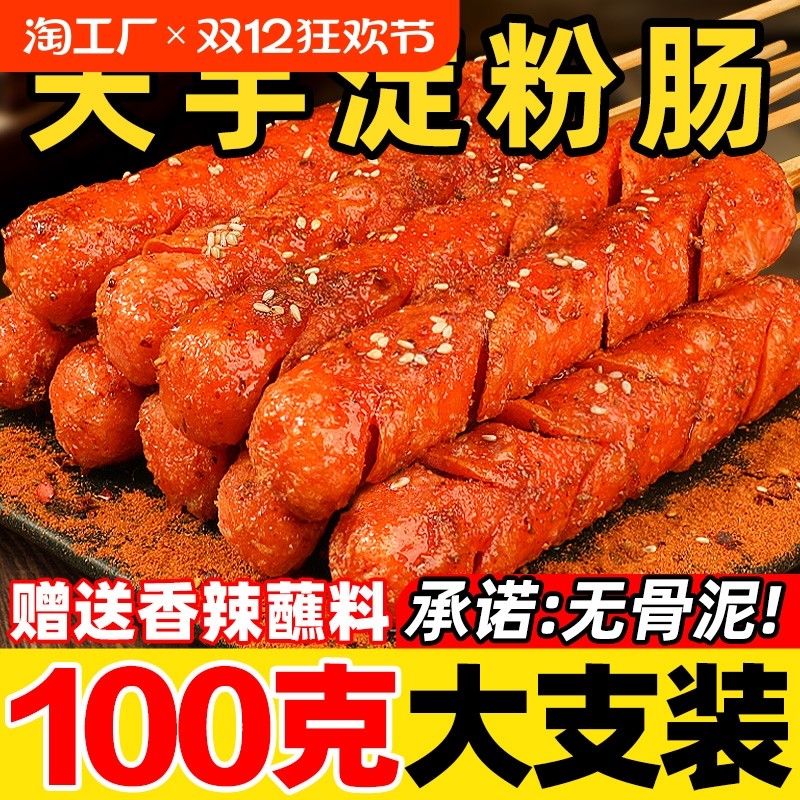 新货山东夫宇淀粉肠烤肠香食品旗舰店芮源烧烤食材脆皮直供商用火