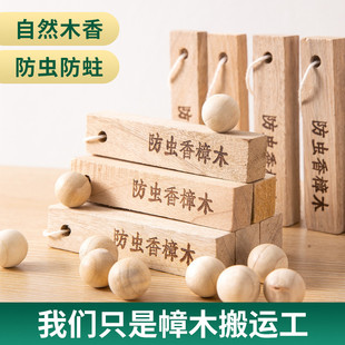 衣柜防霉防虫蛀天然香樟木条家用除味驱虫清香型替代樟脑丸蟑螂球
