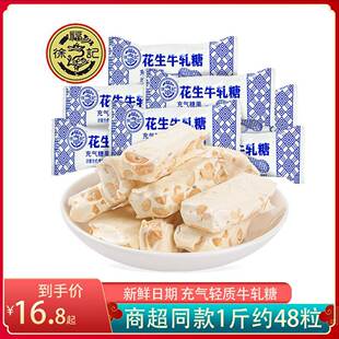 新日期徐福记花生牛轧糖500g散装结婚庆喜糖营养糖果休闲零食品年