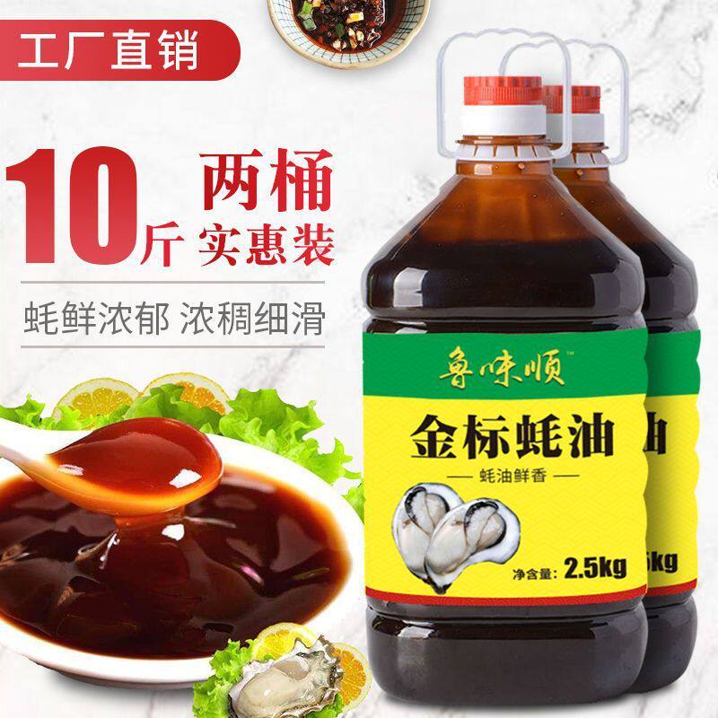 新货金标蚝油家庭装用炒菜拌馅烧烤火锅蘸料大瓶桶装耗油直供