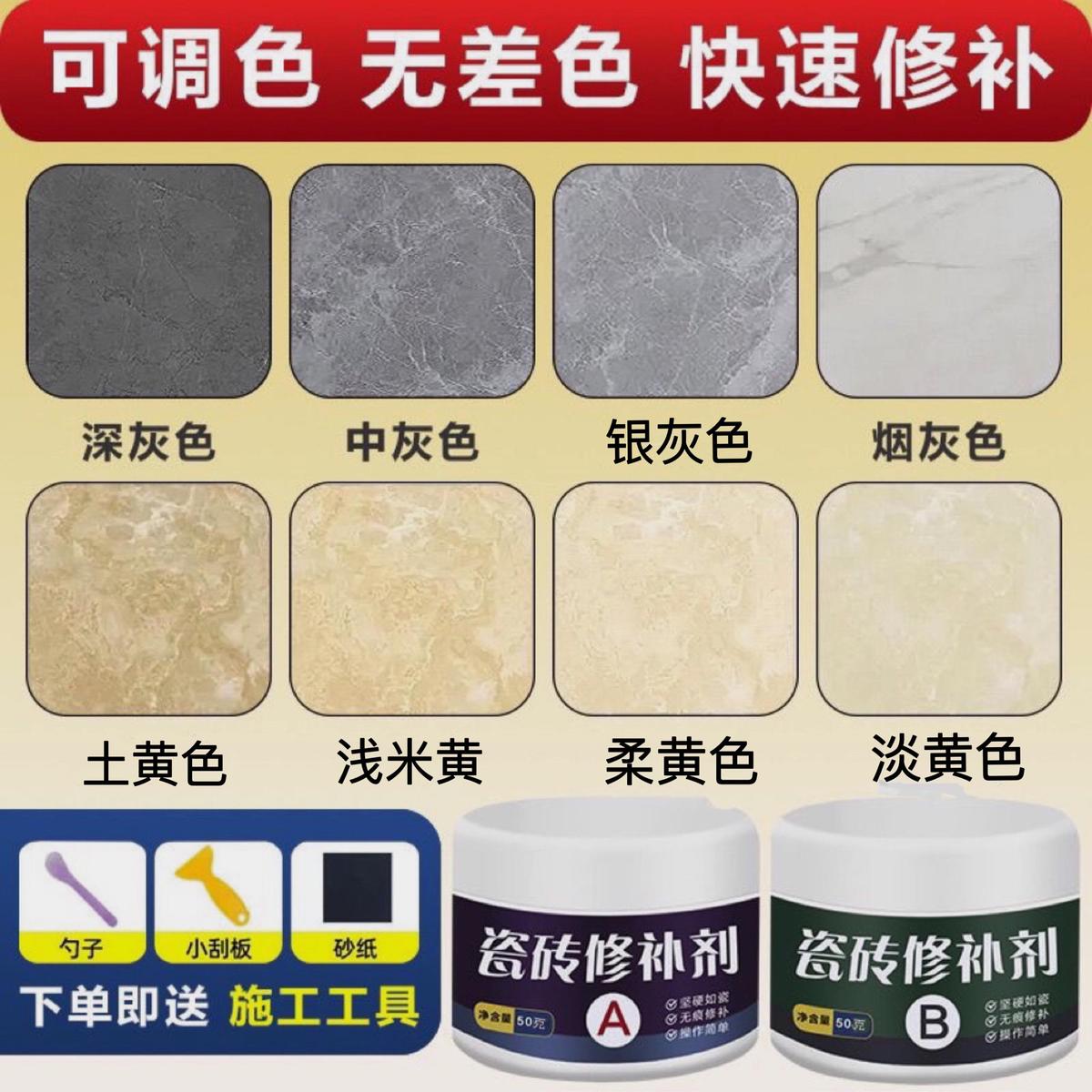 瓷砖修补剂釉面无痕填充膏坑洞贴地板砖可调色AB破损磁砖胶陶瓷膏