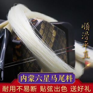 公马尾二胡弓毛白弦二胡弓马尾公马贴二胡配件二胡弓子耐用批发