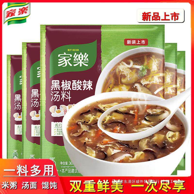 新货方便速食袋装36家乐黑椒酸辣汤调料袋装黑胡椒克料快熟速食汤